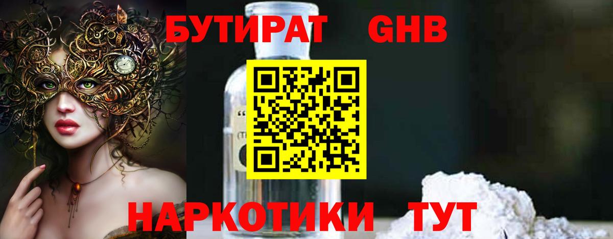 Бутират бутик Реутов
