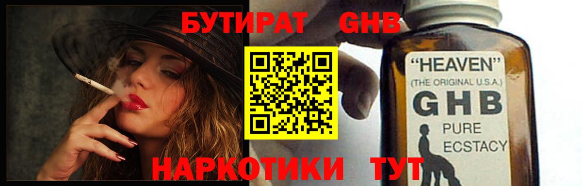 БУТИРАТ  Бутират BDO  Вход с VPN  Реутов 