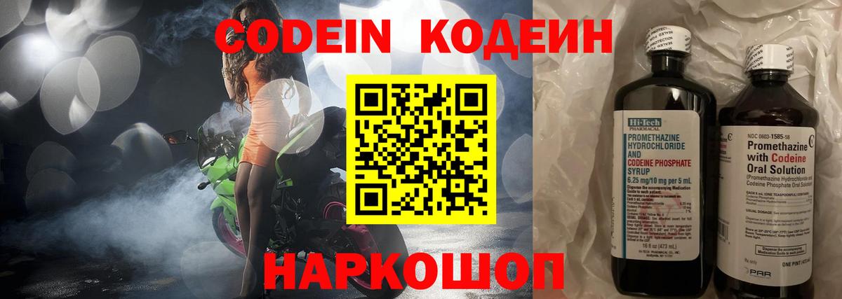 Кодеин напиток Lean (лин) Реутов