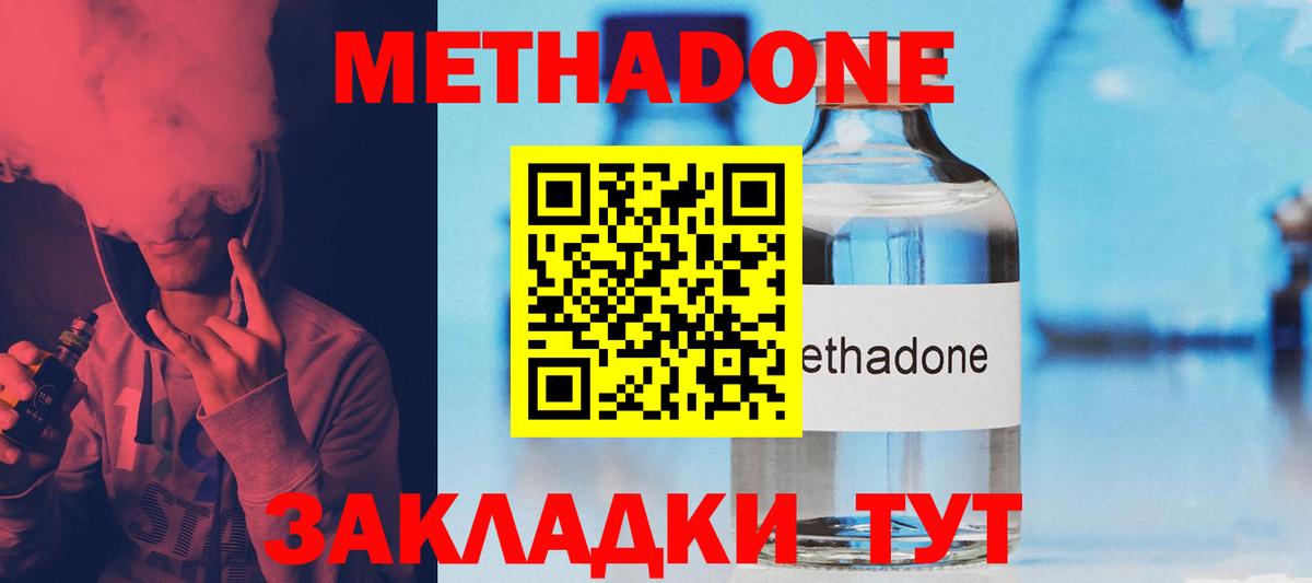 МЕТАДОН кристалл  Вход с VPN  МЕТАДОН мёд  Реутов 