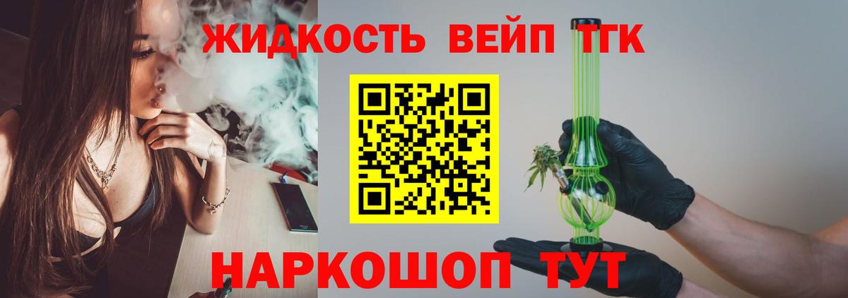 ТГК вейп с тгк Реутов